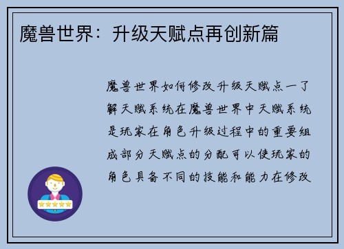 魔兽世界:升级天赋点再创新篇