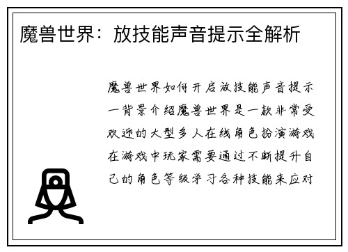 魔兽世界:放技能声音提示全解析