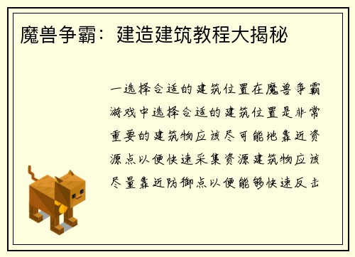 魔兽争霸:建造建筑教程大揭秘