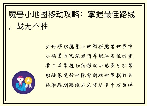 魔兽小地图移动攻略:掌握最佳路线,战无不胜